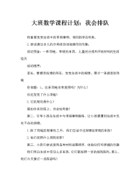 幼儿大班数学教案：我给他们排排队