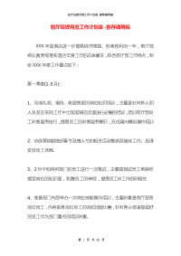 前厅经理月度工作计划表
