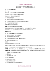 【AAA】上海初中中考数学知识点总结
