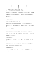 小学英语语法快速记忆口诀