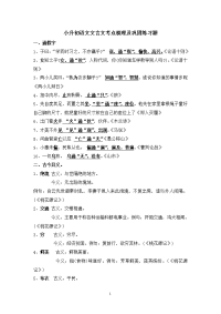 小学语文文言文考点梳理及练习题