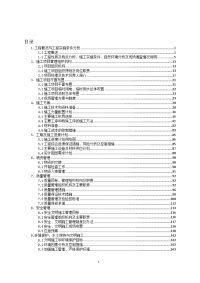 35kv变电新建工程技术标施工组织设计