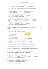 2021年初中化学第二单元中考试题