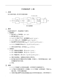 大学物理电路题