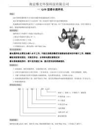 选型手册水处理设备QJB潜水搅拌机