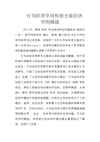 行为经济学对传统主流经济学的挑战