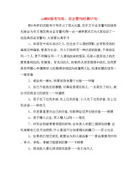 xxMBA联考写作：名言警句经典57句