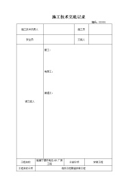 AE施工技术交底记录管道安装