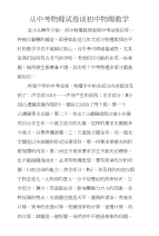 从中考物理试卷谈初中物理教学