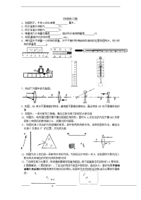 初中物理练习题