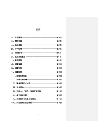 30万吨年合成气制乙二醇项目公用工程装置建筑安装工程施工组织设计