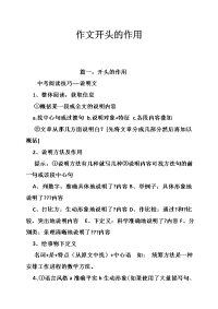 作文开头的作用