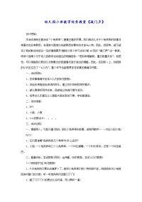 幼儿园小班数学优秀教案《敲门声》