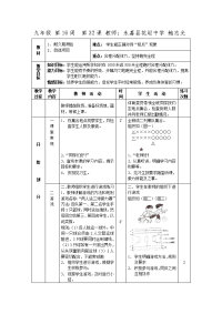 初中体育与健康教案1