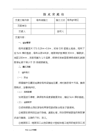 格构梁施工技术交底大全