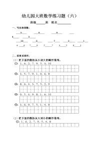 幼儿园中班数学练习题讲解学习.doc