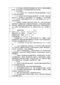 《建筑施工技术交底大全资料》通用-轻骨料混凝土现场拌制.DOC