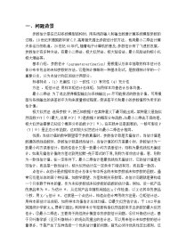 统计学课程设计