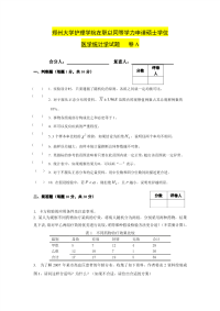 统计学 题库 16.12发