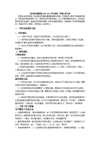 高中高中政治教研组工作计划教案