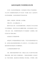 当前农机监理工作的困境及其对策