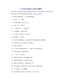 关于团结友爱的名言警句有哪些