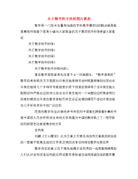 关于数学的手抄报图片推荐