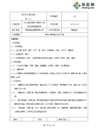 工艺工法qc北京安置房大模板施工技术交底