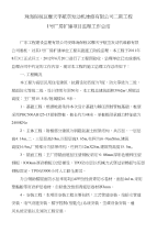 监理工作总结(正式)