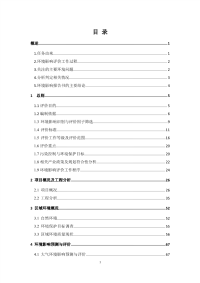 灵璧县开发区北部新区污水处理工程（一期工程）环境影响报告书