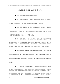 茨威格名言警句格言语录大全