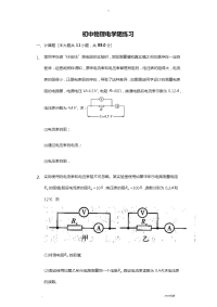 初中物理电学内阻练习有答案