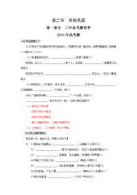 2011届高考语文复习高考和模拟试题分类汇编10-高考语文试题