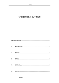 计算机组成与基本原理教（学）案教（学）案