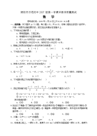 初中数学教学质量测试