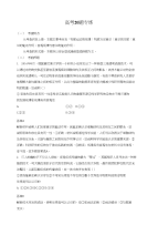 2018高考政治二轮复习高考对题练高考20题专练