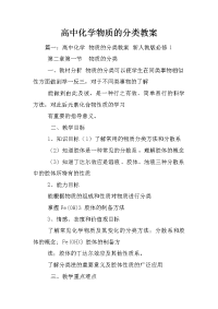 高中化学物质的分类教案