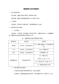 隔离层施工技术交底标准