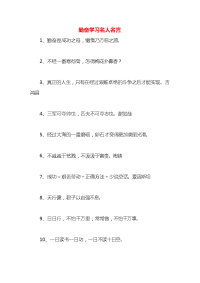 勤奋学习名人名言x
