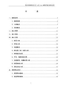 北京某住宅小区电气工程施工组织设计