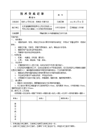 明暗挖接口分布筋植筋施工技术交底