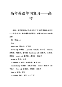 高考英语单词复习——高考