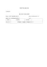 水泥搅拌桩施工技术交底含参数