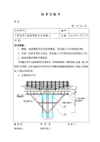 盖梁模板及托架施工技术交底