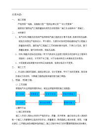 电气预留预埋施工技术交底记录大全