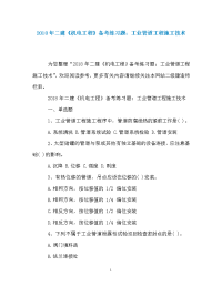 2018年二建《机电工程》备考练习题：工业管道工程施工技术