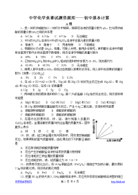 胡波化学竞赛题库-初中基本计算