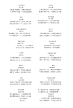 鄂教版小学六年级语文复习-古诗-名言警句