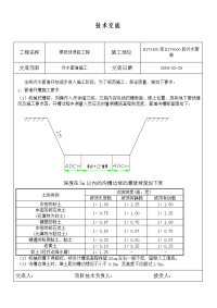 污水管道施工技术交底