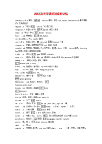 高考英语单词记忆法_2013高考宝典